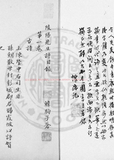 陵阳先生诗 第 1 页