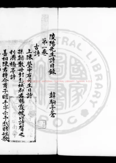 陵阳先生诗 第 1 页