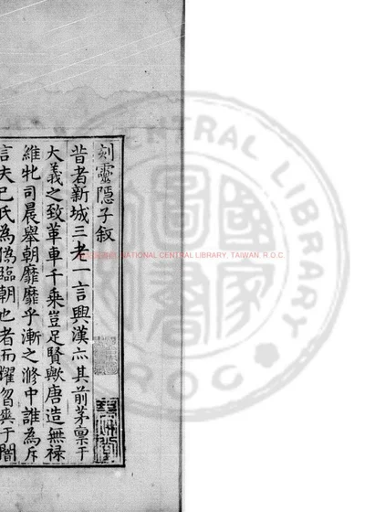 灵隐子 第 1 页
