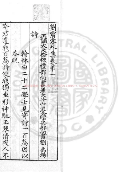 刘宾客外集 第 1 页