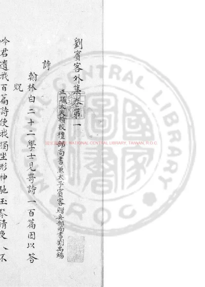 刘宾客外集 第 1 页