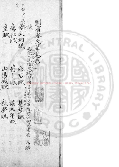 刘宾客文集 第 1 页