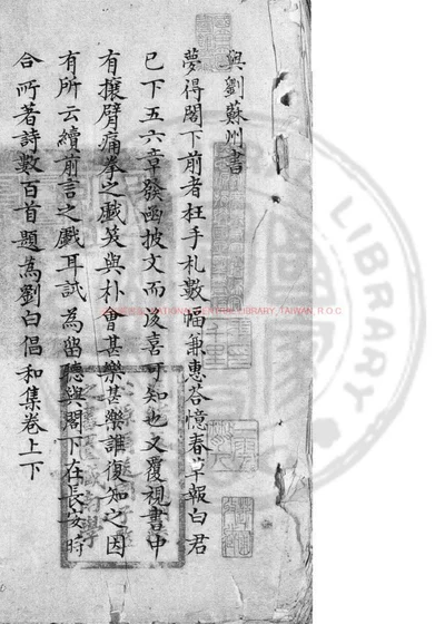 刘宾客文集 第 1 页