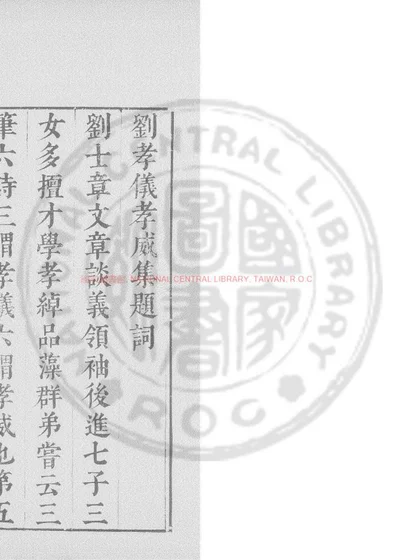 刘庶子集 第 1 页