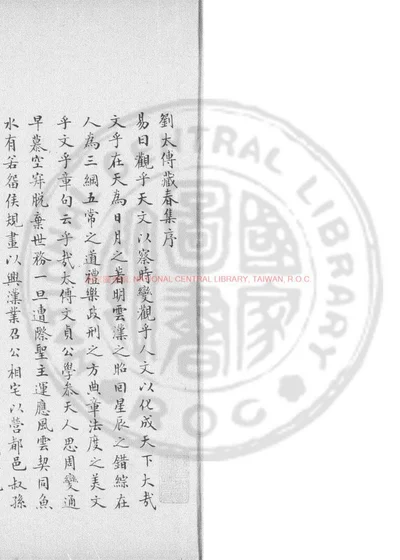 刘太傅藏春集 第 1 页