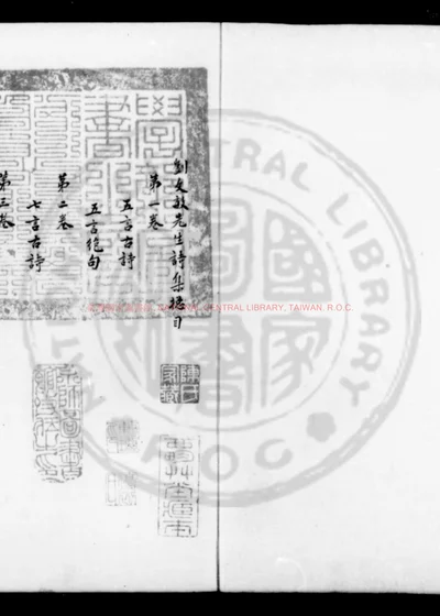 刘文敏先生诗集 第 1 页