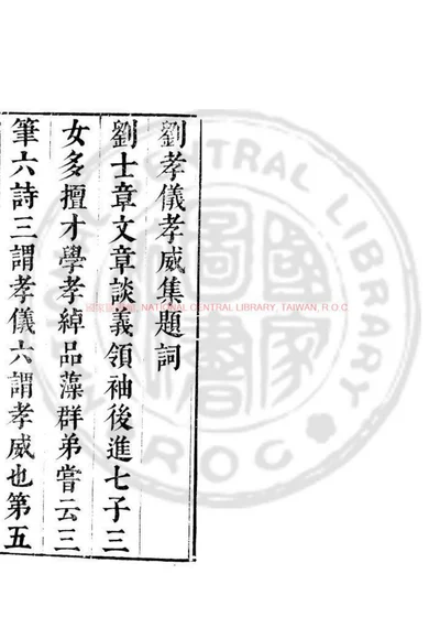 刘豫章集 第 1 页