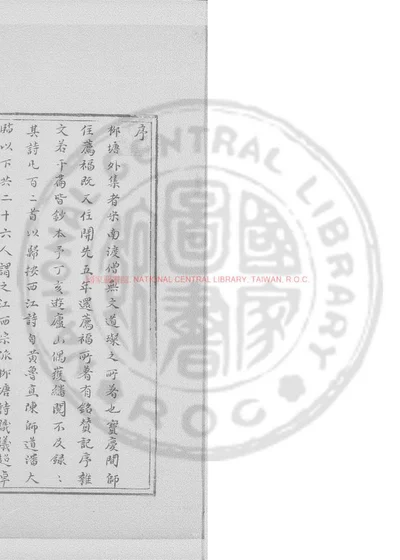 柳塘外集 第 1 页
