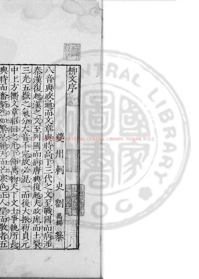 柳文 第 1 页