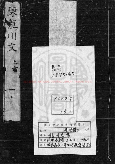 龙川文集 第 1 页