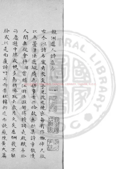 龙洲道人诗集 第 1 页