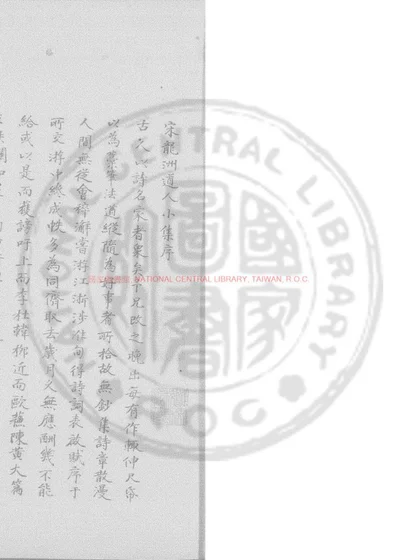 龙洲道人小集 第 1 页