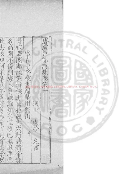 卢户部集 第 1 页