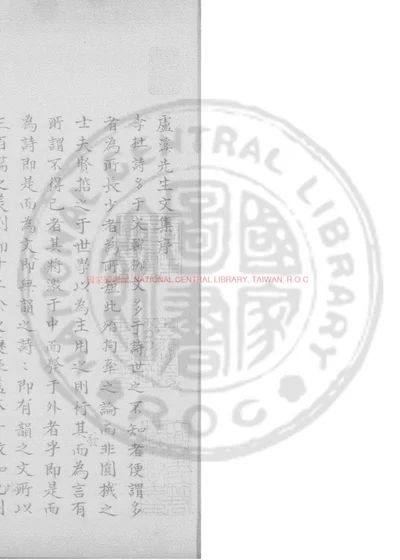 卢溪先生文集 第 1 页