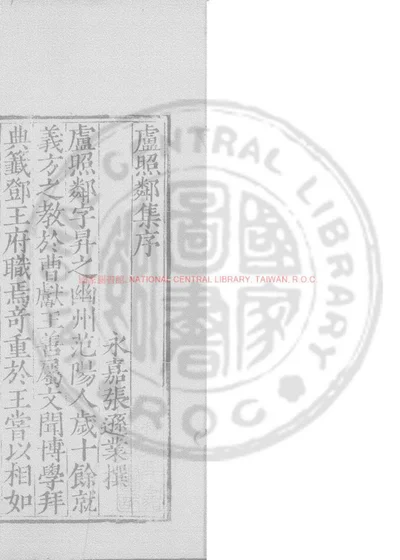 卢照邻集 第 1 页