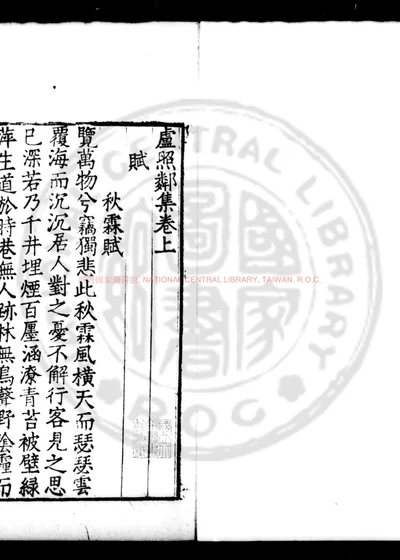 卢照邻集 第 1 页