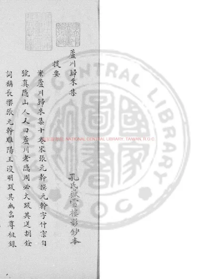 芦川归来集 第 1 页