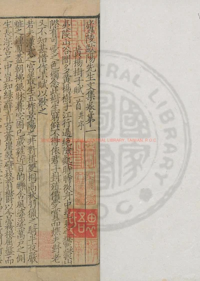庐陵欧阳先生文集 第 1 页