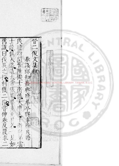陆士衡文集 第 1 页