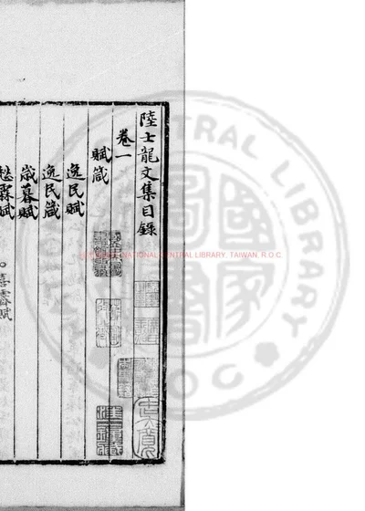 陆士龙文集 第 1 页