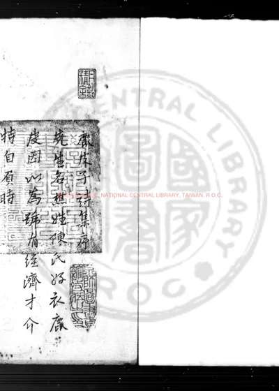 鹿皮子陈先生文集 第 1 页