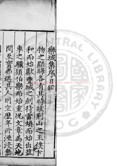 栾城集 第 1 页