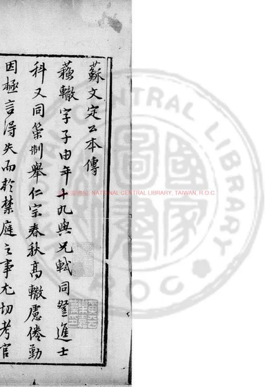 栾城集 第 1 页