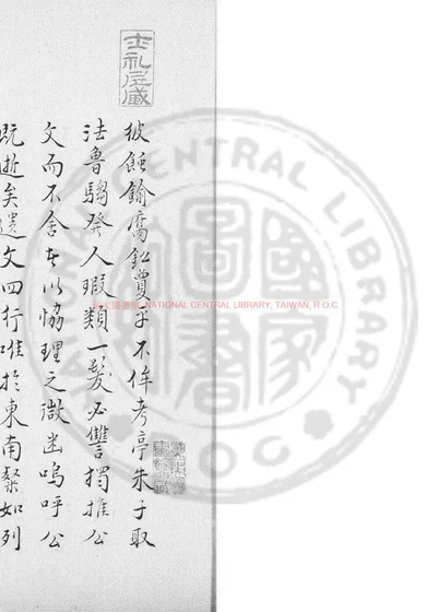 罗鄂州小集 第 1 页