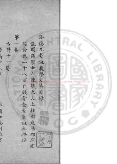 洛阳九老祖龙学文集 第 1 页