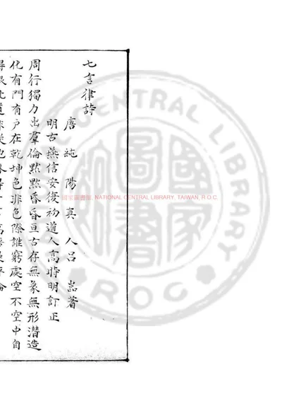 吕纯阳七言律诗 第 1 页