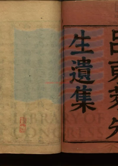 吕东莱先生文集 第 1 页