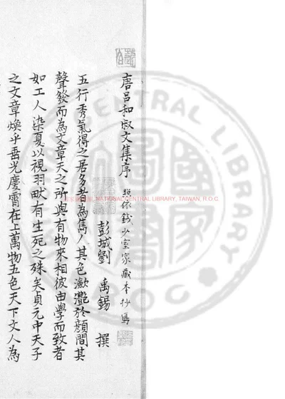 吕和叔文集 第 1 页