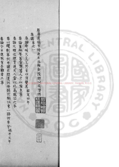 履斋遗稿 第 1 页