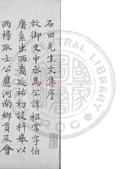 马石田文集 第 1 页