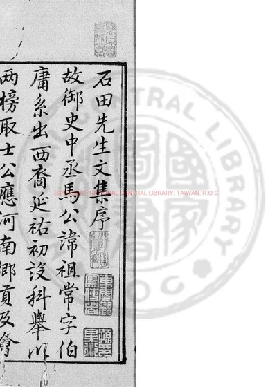 马石田文集 第 1 页