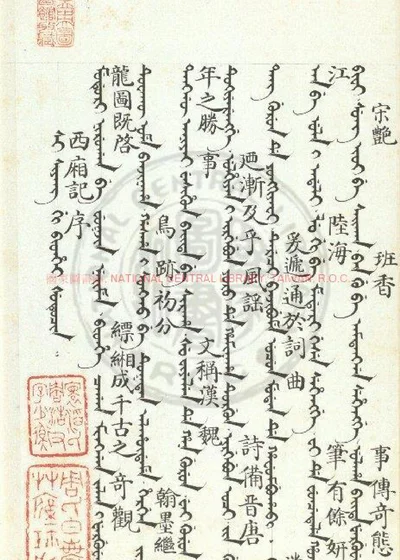 满汉西厢记 第 1 页