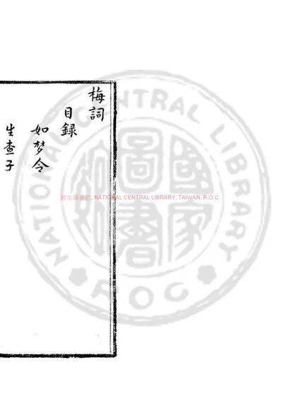 梅词 第 1 页