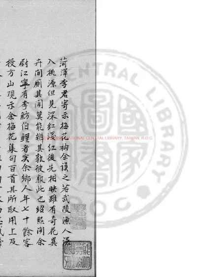 梅花衲 第 1 页
