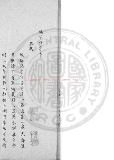 梅花字字香 第 1 页