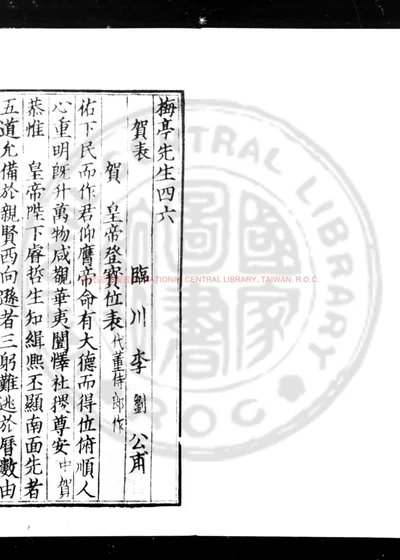 梅亭先生四六 第 1 页