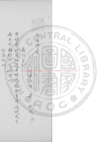 梅屋诗藁 第 1 页