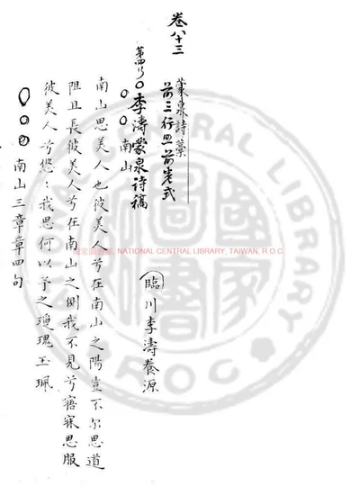 蒙泉诗稿 第 1 页