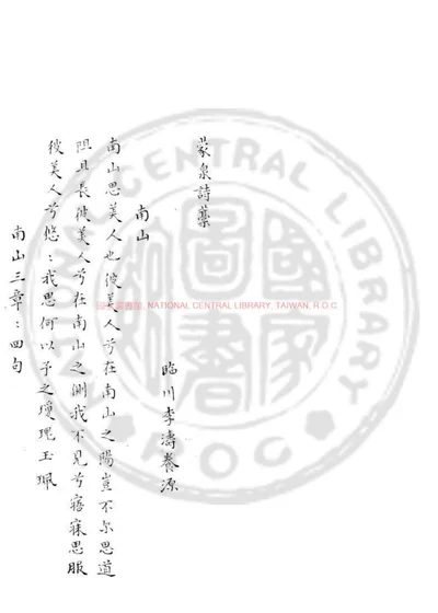 蒙泉诗藁 第 1 页