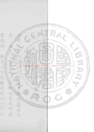 蒙泉诗藁 第 1 页