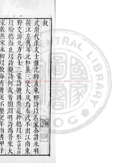 孟东野集 第 1 页