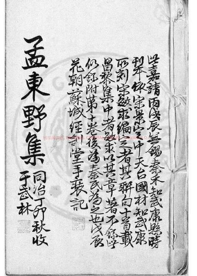 孟东野诗集 第 1 页