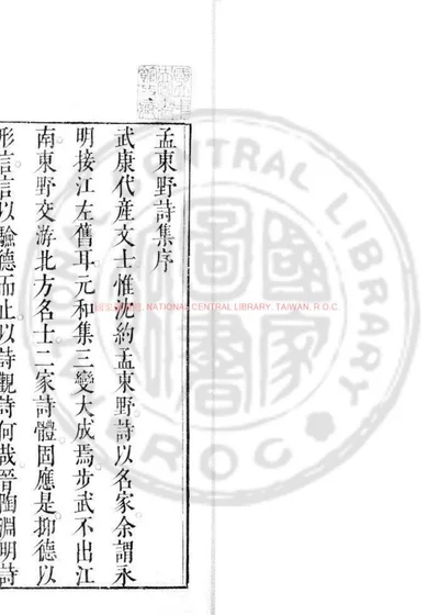 孟东野诗集 第 1 页