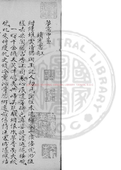 梦窗稿 第 1 页