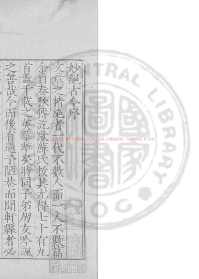 妙绝古今 第 1 页