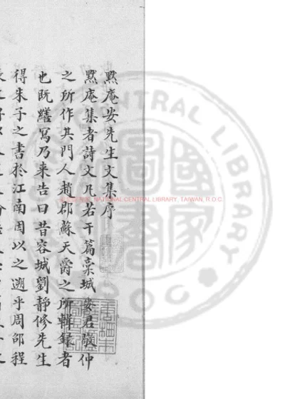 默庵安先生文集 第 1 页